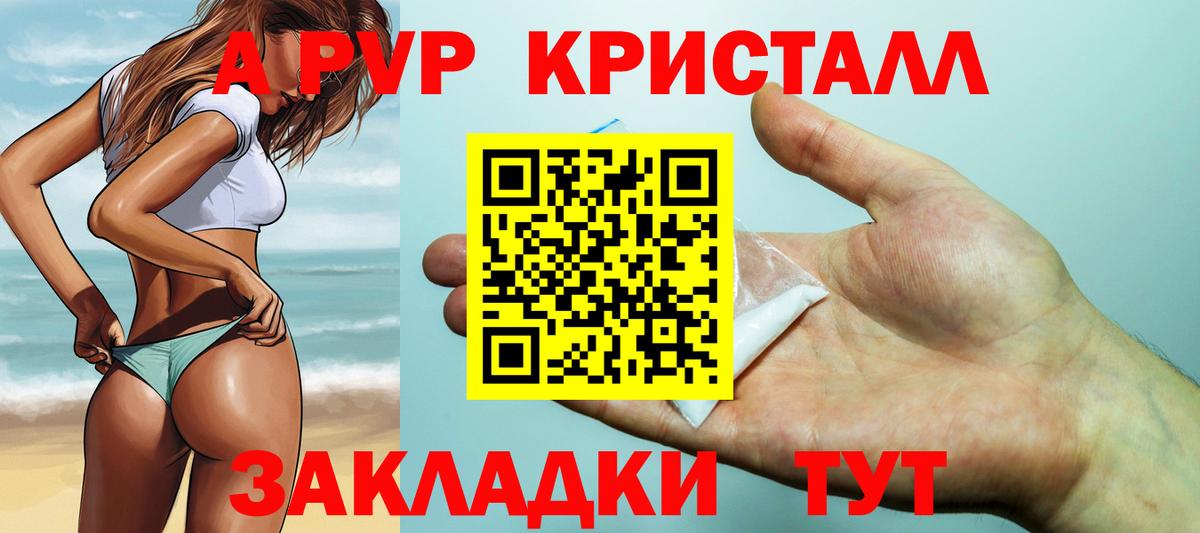 A-PVP СК КРИС  Вход с VPN  как найти закладки  Alfa_PVP Crystall  Мурманск 