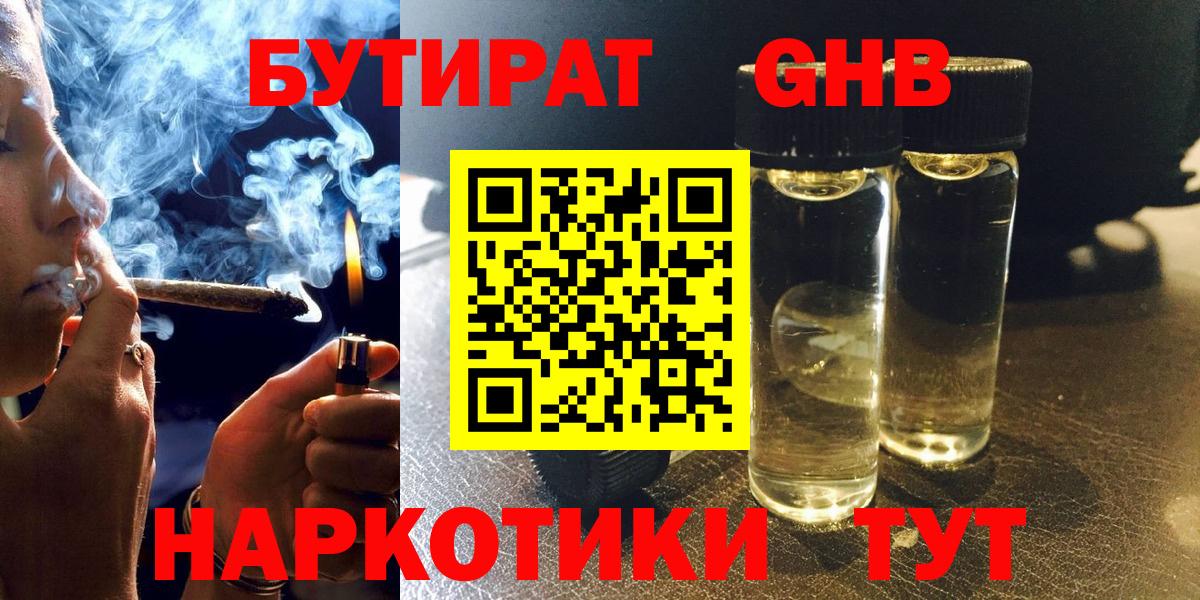 БУТИРАТ жидкий экстази  Вход с VPN  Мурманск 