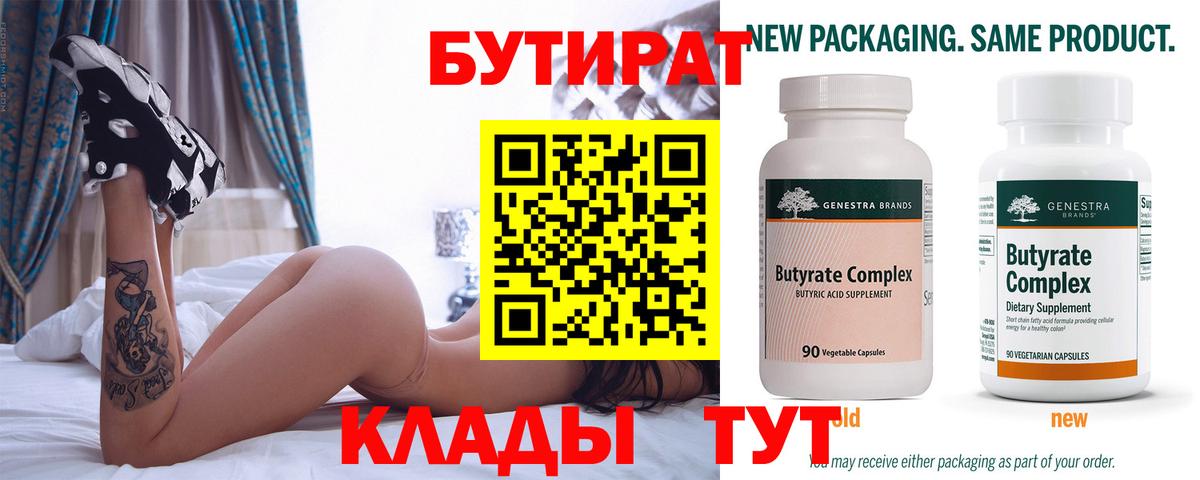 Бутират буратино Мурманск