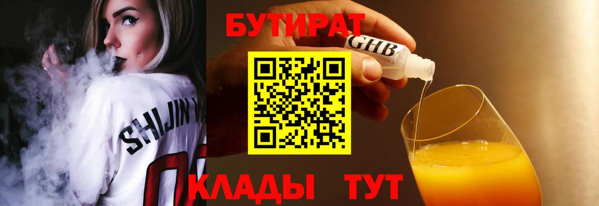 БУТИРАТ бутик Мурманск