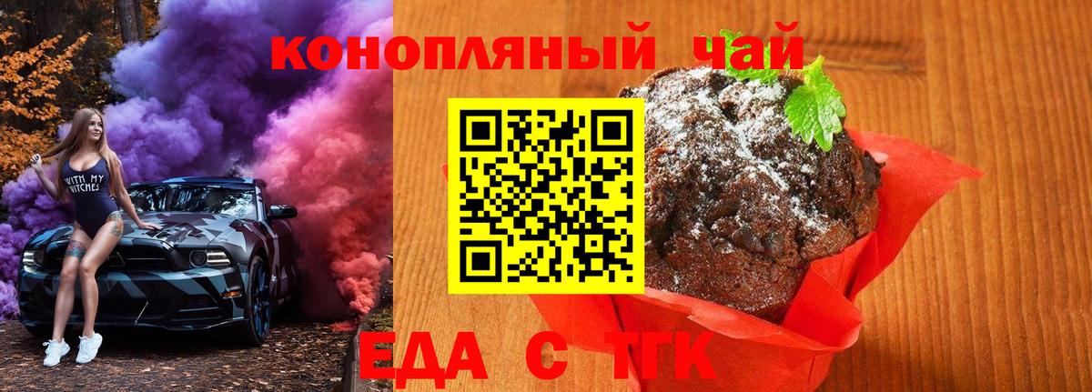 Еда ТГК конопля  Вход с VPN  Мурманск 