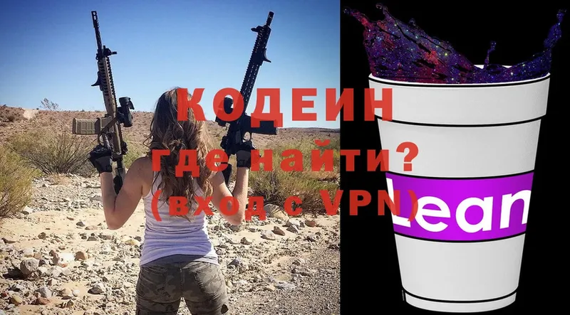 mega ссылка  Мурманск  Кодеиновый сироп Lean Purple Drank 