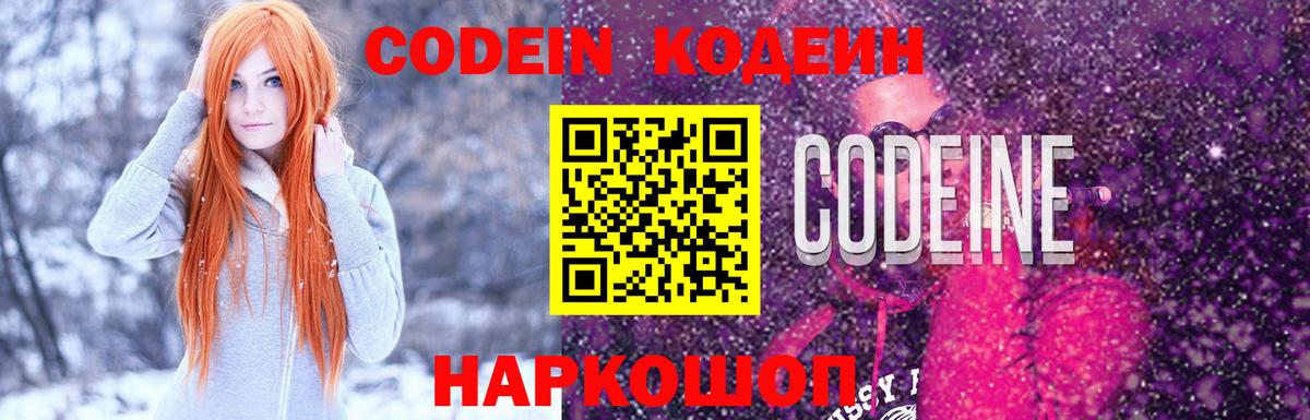 Кодеиновый сироп Lean Purple Drank  Вход с VPN  Кодеиновый сироп Lean Purple Drank  Мурманск 