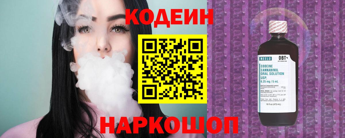 Codein напиток Lean (лин) Мурманск