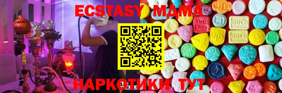 где купить наркоту  Мурманск  Экстази MDMA  ЭКСТАЗИ таблы 