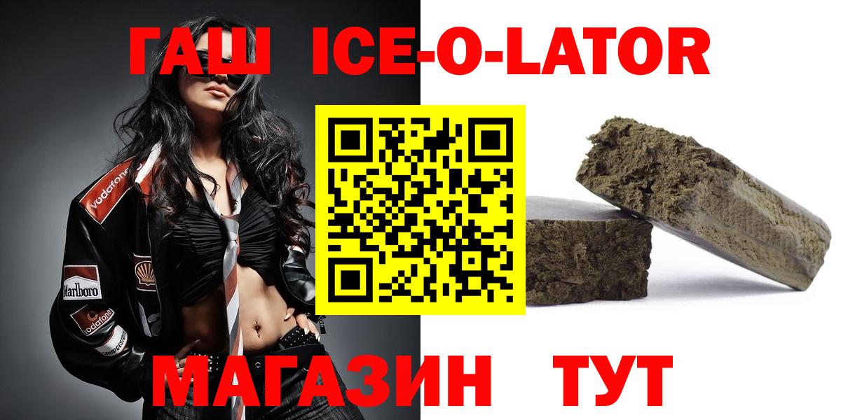 Гашиш ice o lator Мурманск