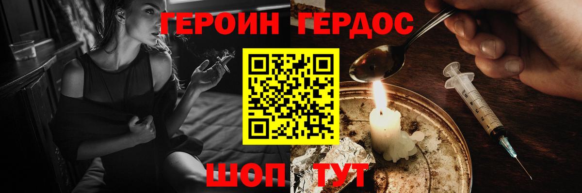 ГЕРОИН герыч Мурманск