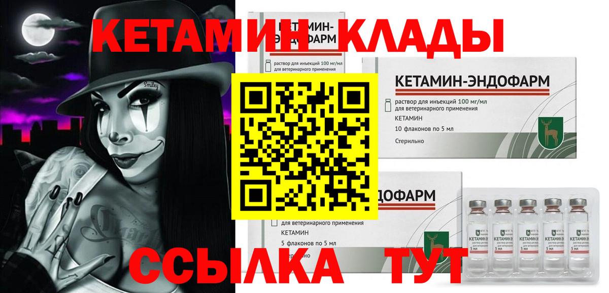 КЕТАМИН ketamine  Вход с VPN  Мурманск 