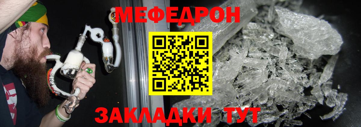 Меф Мурманск