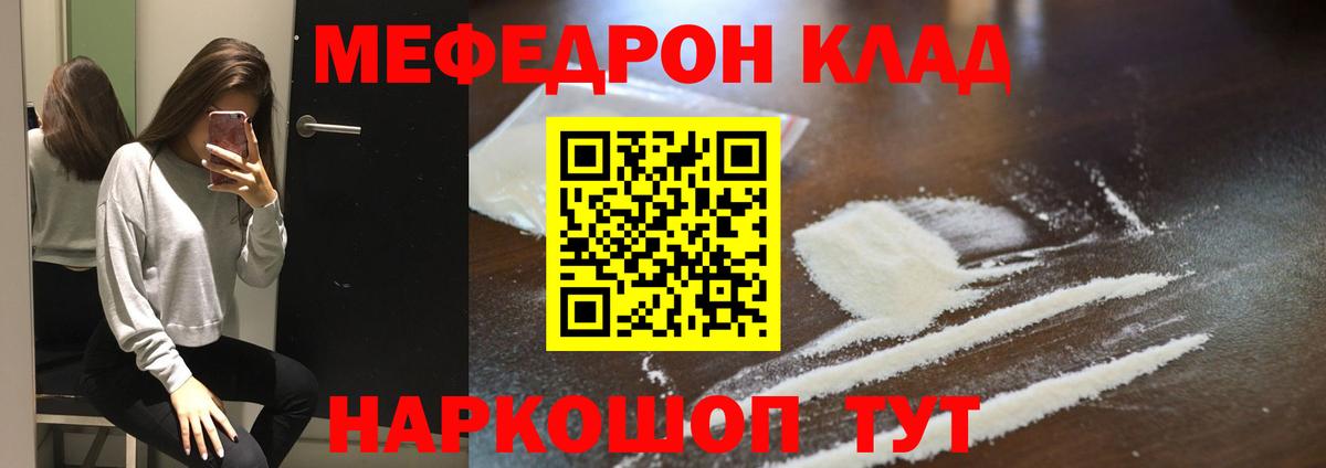 Мефедрон mephedrone  Меф мука  МЯУ-МЯУ  Мурманск  Меф 