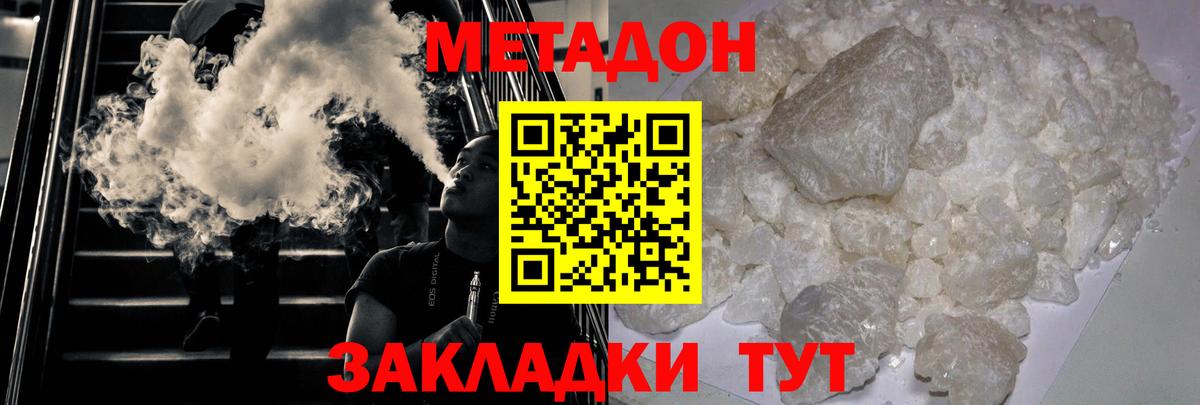 Метадон белоснежный  Метадон methadone  Вход с VPN  Мурманск 