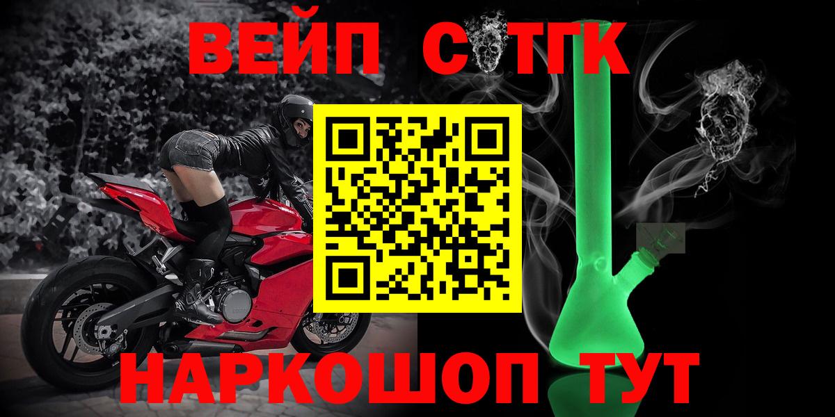 ТГК вейп с тгк Мурманск