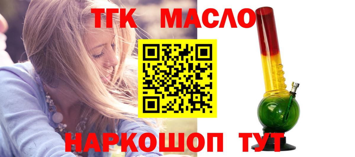 Дистиллят ТГК THC oil  Мурманск 